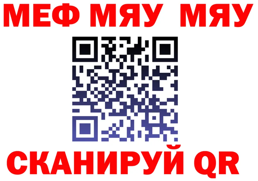 Меф мяу мяу вход площадка OMG Лесозаводск